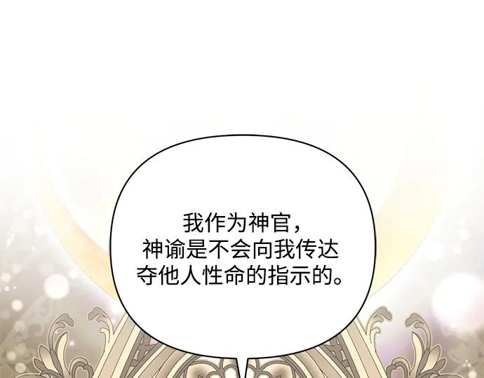 《黑暗皇女：雅什泰洛迪》第81话 第111页