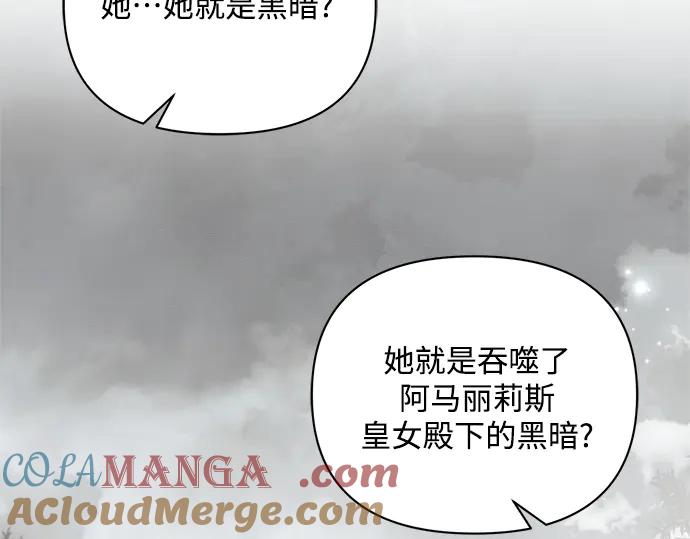 《黑暗皇女：雅什泰洛迪》第81话 第49页