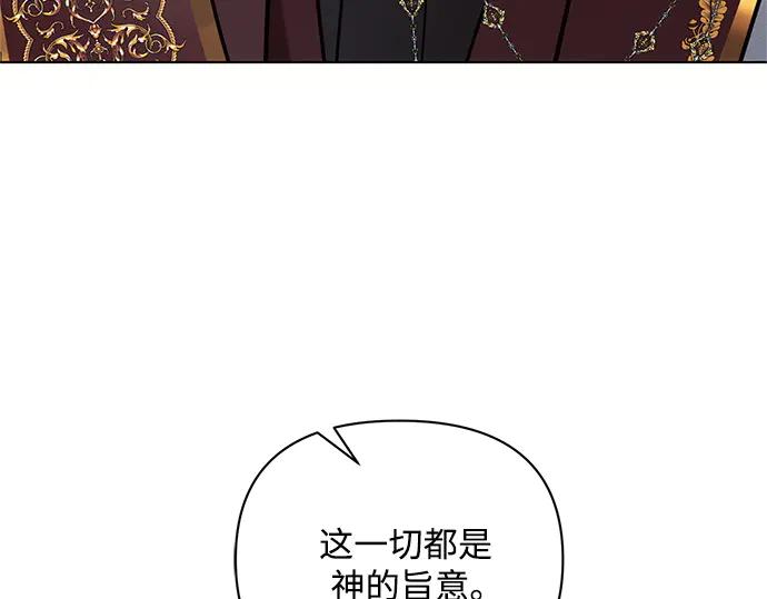 《黑暗皇女：雅什泰洛迪》第81话 第92页