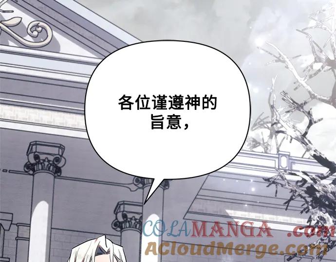 《黑暗皇女：雅什泰洛迪》第81话 第5页