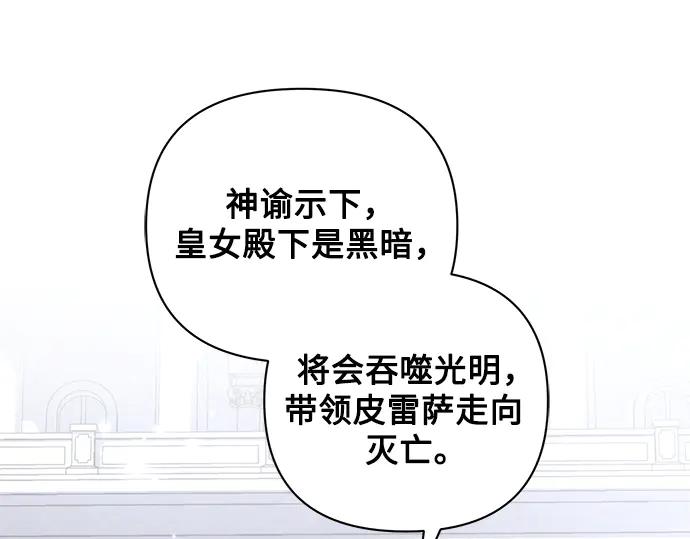 《黑暗皇女：雅什泰洛迪》第81话 第95页