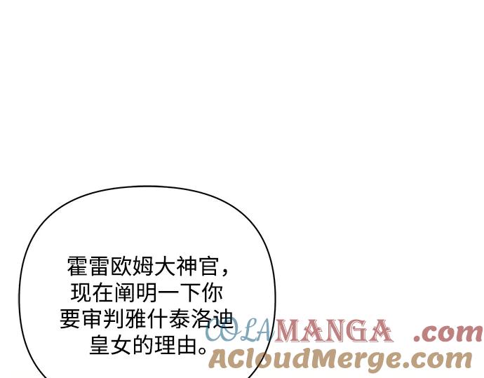 《黑暗皇女：雅什泰洛迪》第81话 第89页