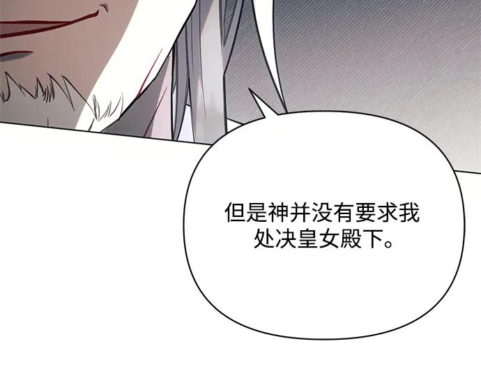 《黑暗皇女：雅什泰洛迪》第81话 第106页