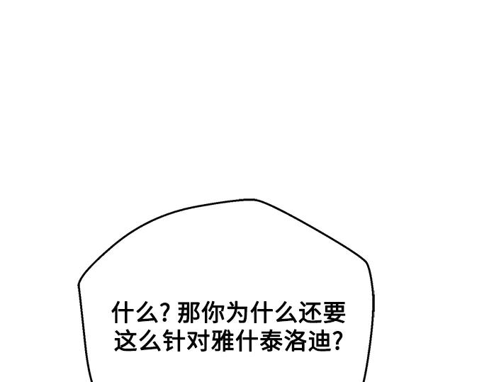 《黑暗皇女：雅什泰洛迪》第81话 第107页