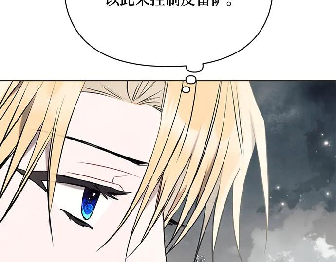 《黑暗皇女：雅什泰洛迪》第81话 第119页