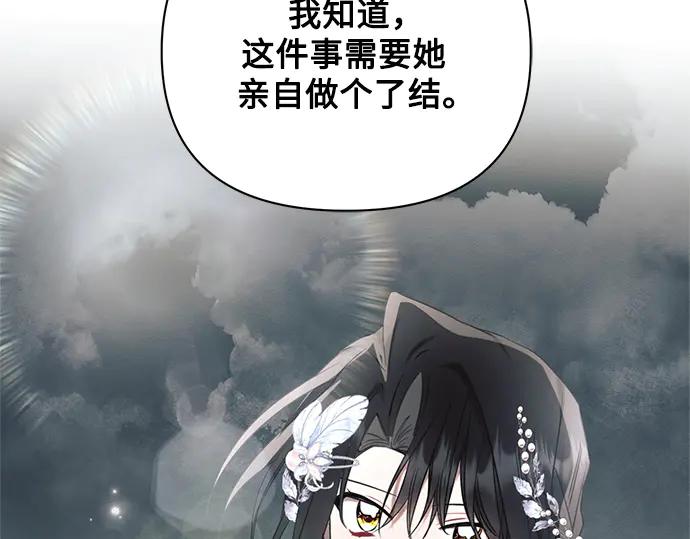《黑暗皇女：雅什泰洛迪》第81话 第83页