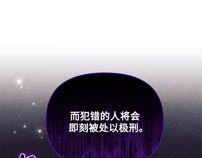 《黑暗皇女：雅什泰洛迪》第81话 第74页