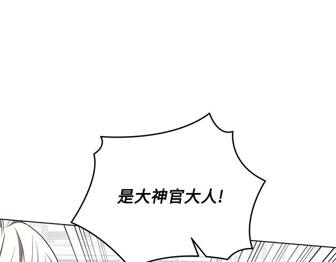 《黑暗皇女：雅什泰洛迪》第81话 第10页