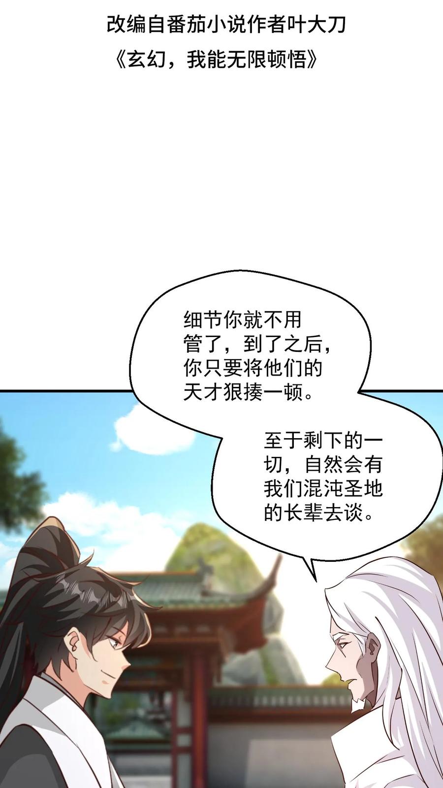《玄幻，我能无限顿悟》第80话 一根手指 第2页