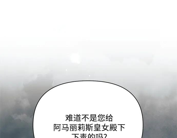 《黑暗皇女：雅什泰洛迪》第81话 第142页