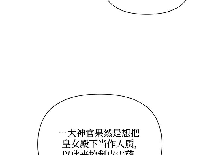 《黑暗皇女：雅什泰洛迪》第81话 第118页
