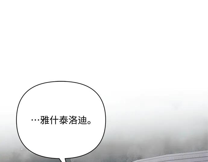 《黑暗皇女：雅什泰洛迪》第81话 第36页