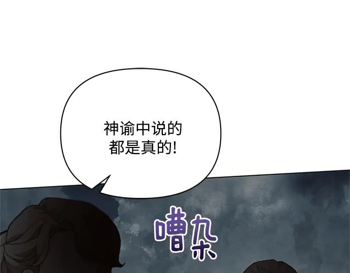 《黑暗皇女：雅什泰洛迪》第81话 第100页