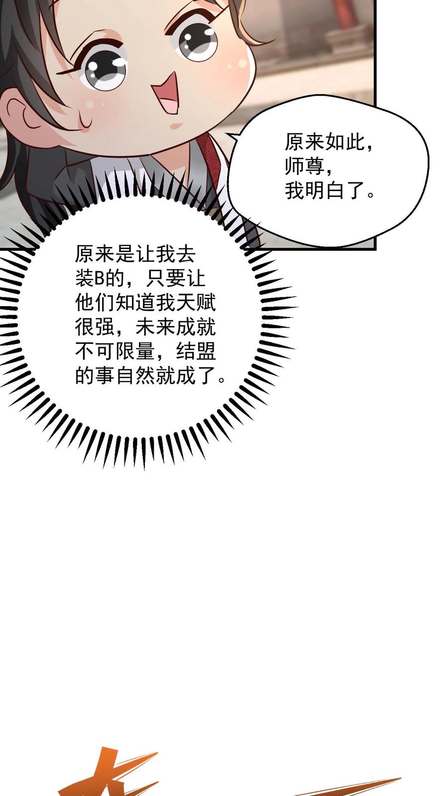 《玄幻，我能无限顿悟》第80话 一根手指 第4页