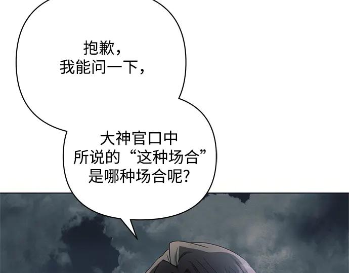 《黑暗皇女：雅什泰洛迪》第81话 第68页