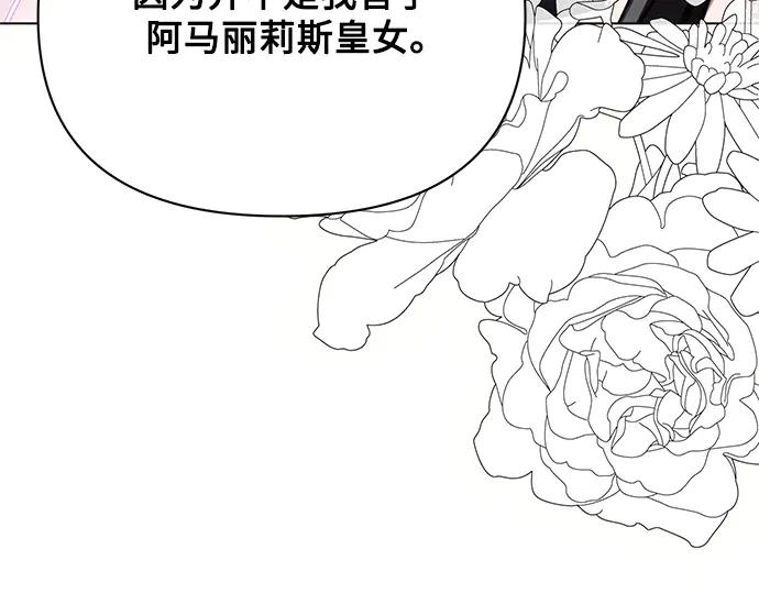 《黑暗皇女：雅什泰洛迪》第81话 第140页