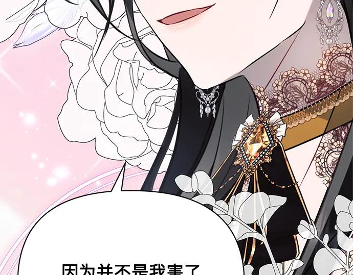 《黑暗皇女：雅什泰洛迪》第81话 第139页