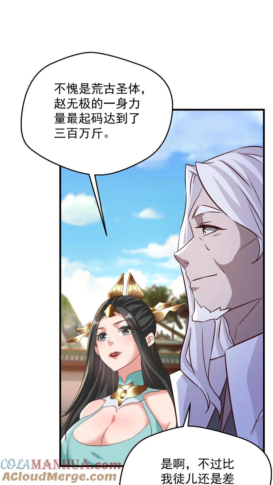 《玄幻，我能无限顿悟》第80话 一根手指 第15页