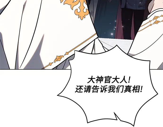 《黑暗皇女：雅什泰洛迪》第81话 第12页