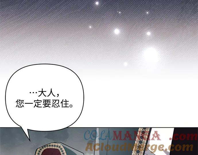 《黑暗皇女：雅什泰洛迪》第81话 第77页