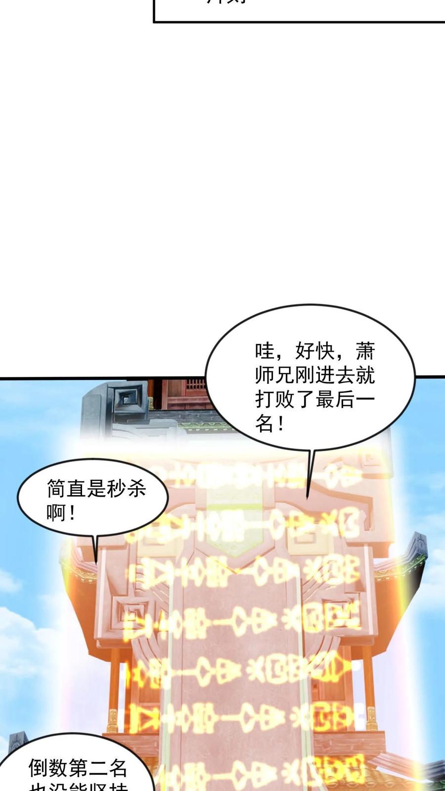 《玄幻，我能无限顿悟》第81话 不可能的任务 第20页
