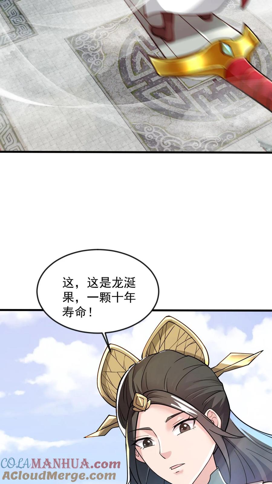 《玄幻，我能无限顿悟》第81话 不可能的任务 第11页