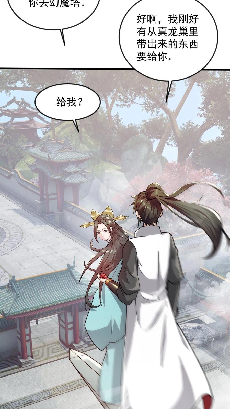 《玄幻，我能无限顿悟》第81话 不可能的任务 第10页