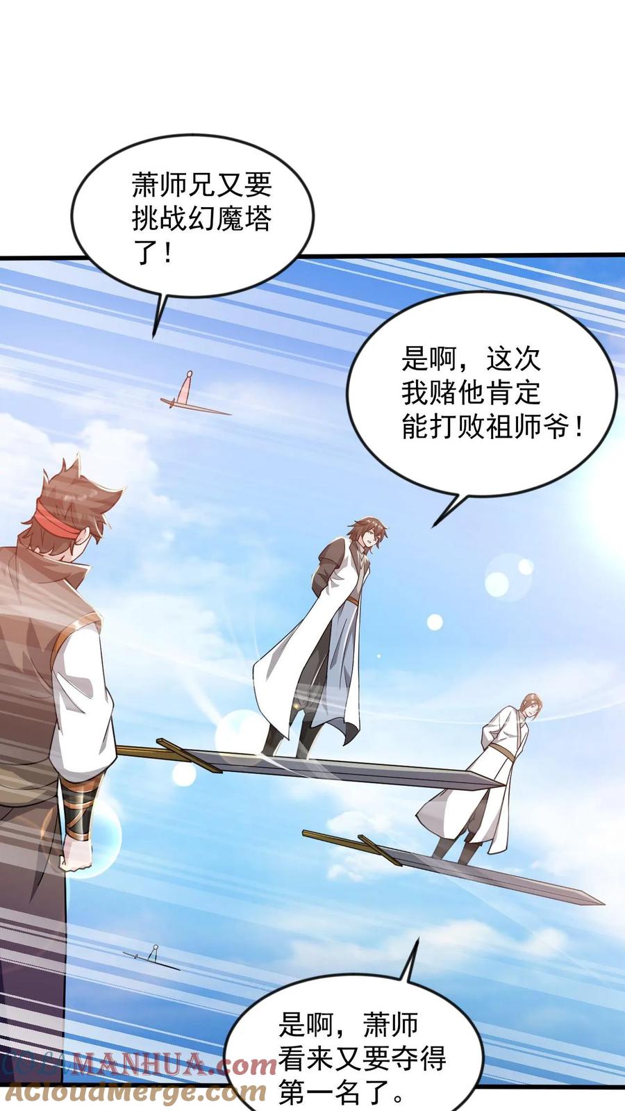 《玄幻，我能无限顿悟》第81话 不可能的任务 第17页