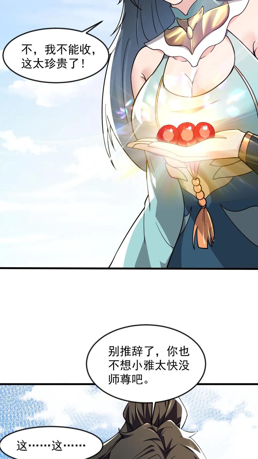 《玄幻，我能无限顿悟》第81话 不可能的任务 第12页