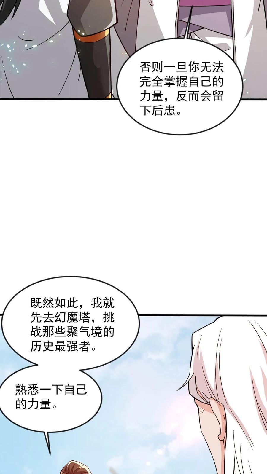 《玄幻，我能无限顿悟》第81话 不可能的任务 第8页