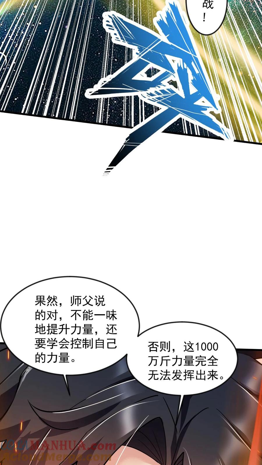 《玄幻，我能无限顿悟》第81话 不可能的任务 第23页
