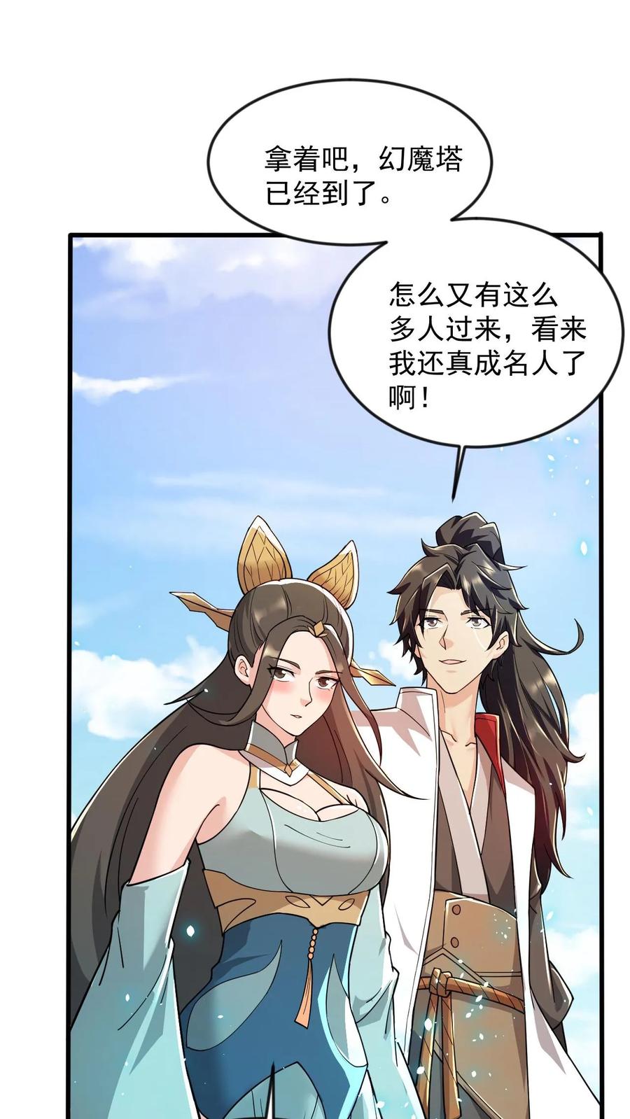 《玄幻，我能无限顿悟》第81话 不可能的任务 第14页