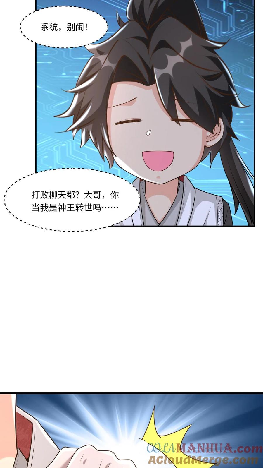 《玄幻，我能无限顿悟》第82话 约战柳天都 第11页