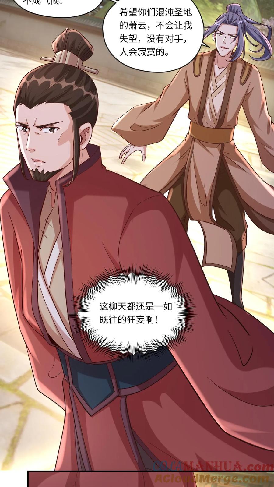 《玄幻，我能无限顿悟》第82话 约战柳天都 第5页