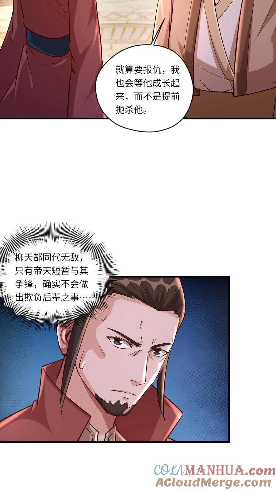 《玄幻，我能无限顿悟》第82话 约战柳天都 第3页