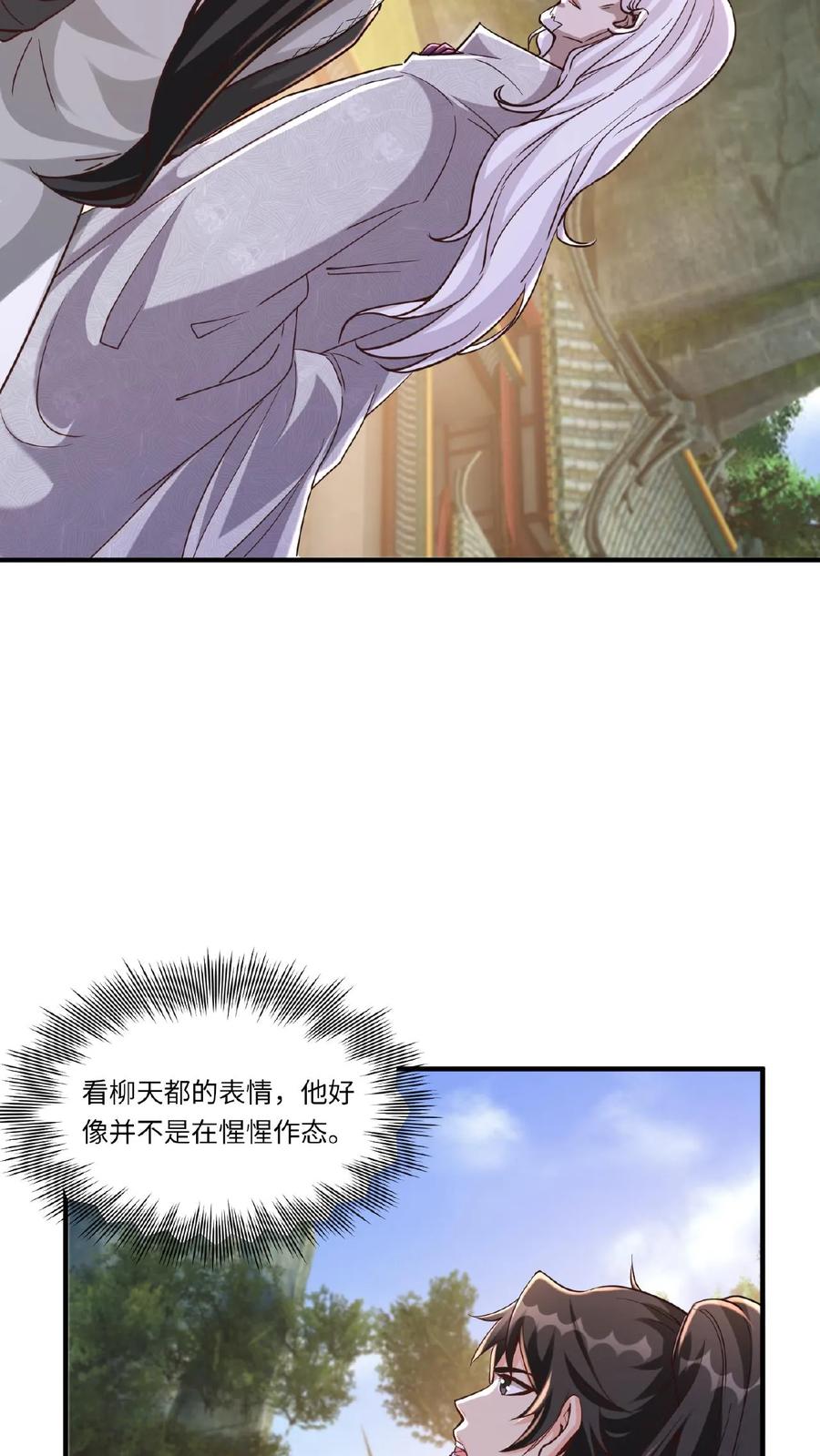 《玄幻，我能无限顿悟》第82话 约战柳天都 第8页
