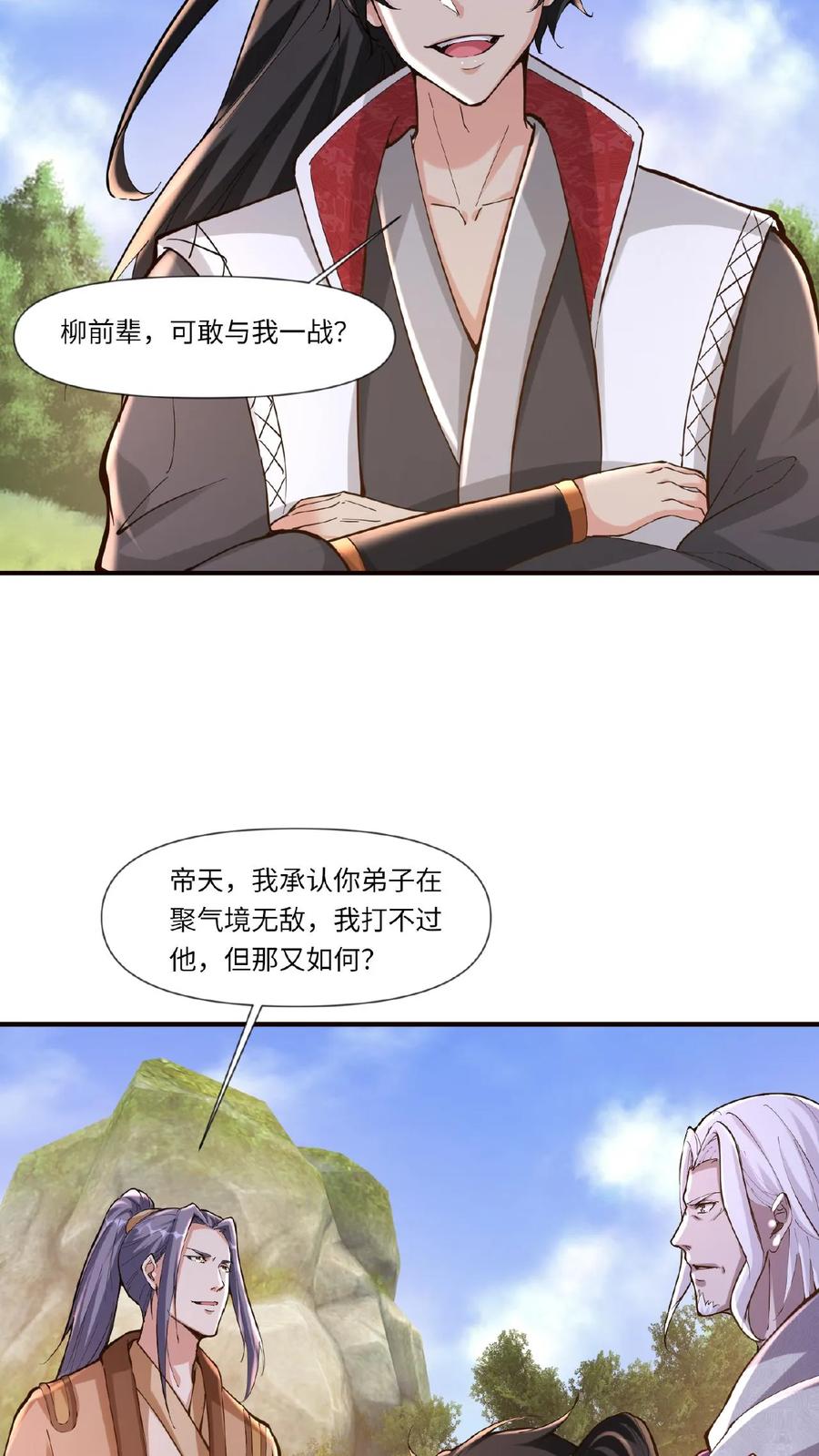 《玄幻，我能无限顿悟》第82话 约战柳天都 第20页