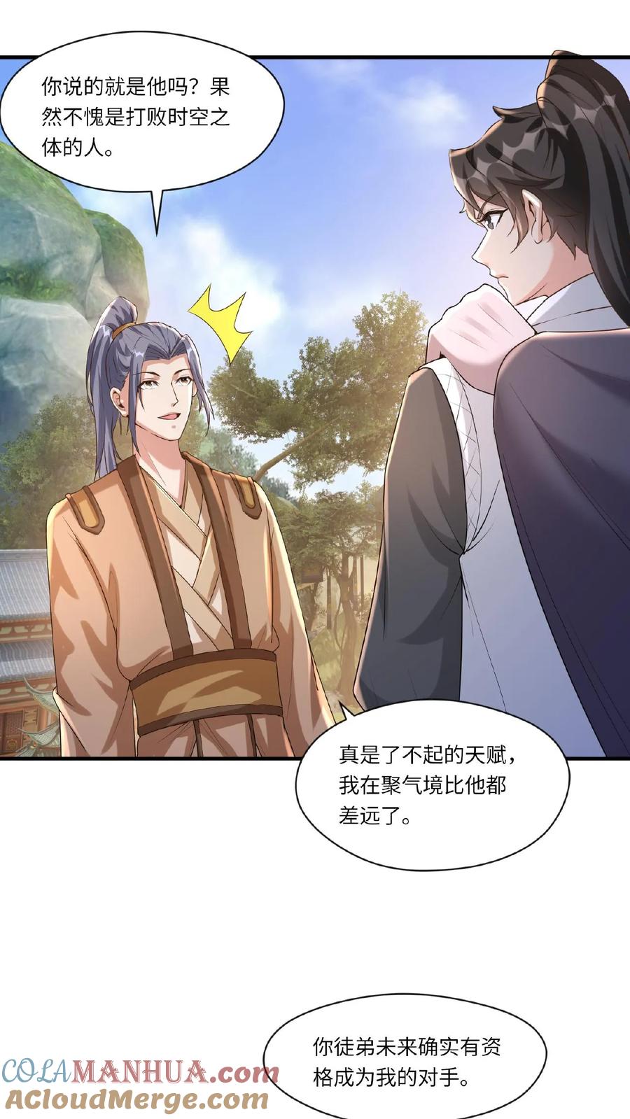 《玄幻，我能无限顿悟》第82话 约战柳天都 第13页