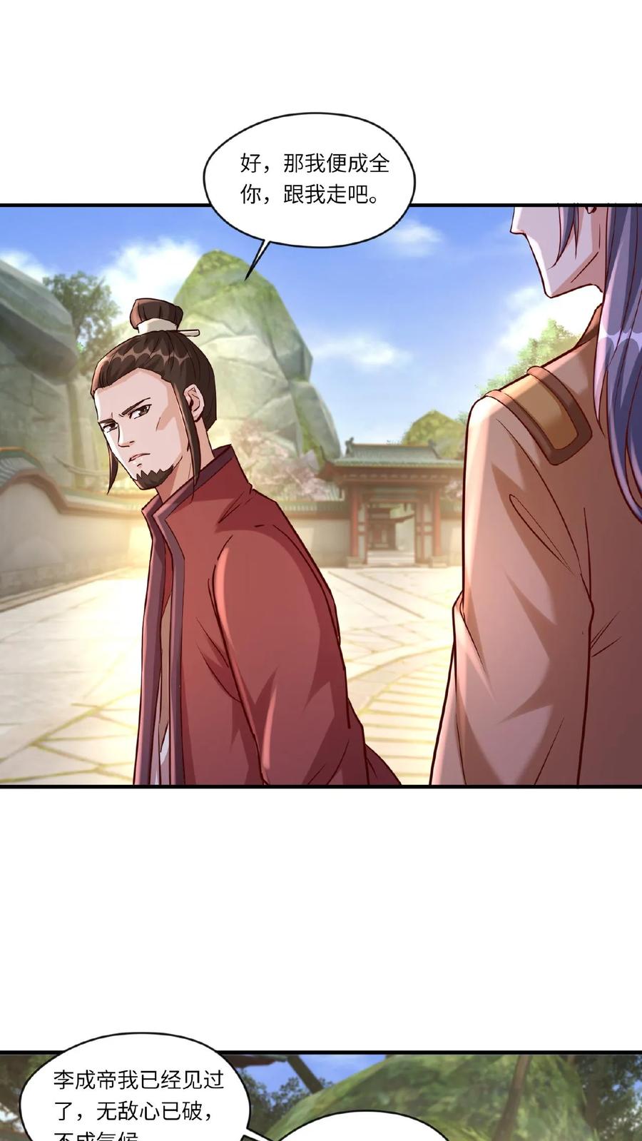《玄幻，我能无限顿悟》第82话 约战柳天都 第4页
