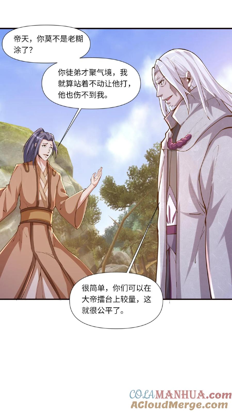 《玄幻，我能无限顿悟》第82话 约战柳天都 第17页