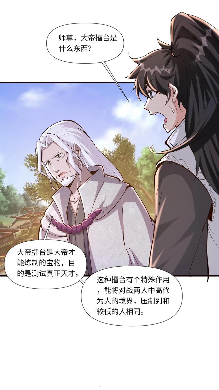 《玄幻，我能无限顿悟》第82话 约战柳天都 第18页