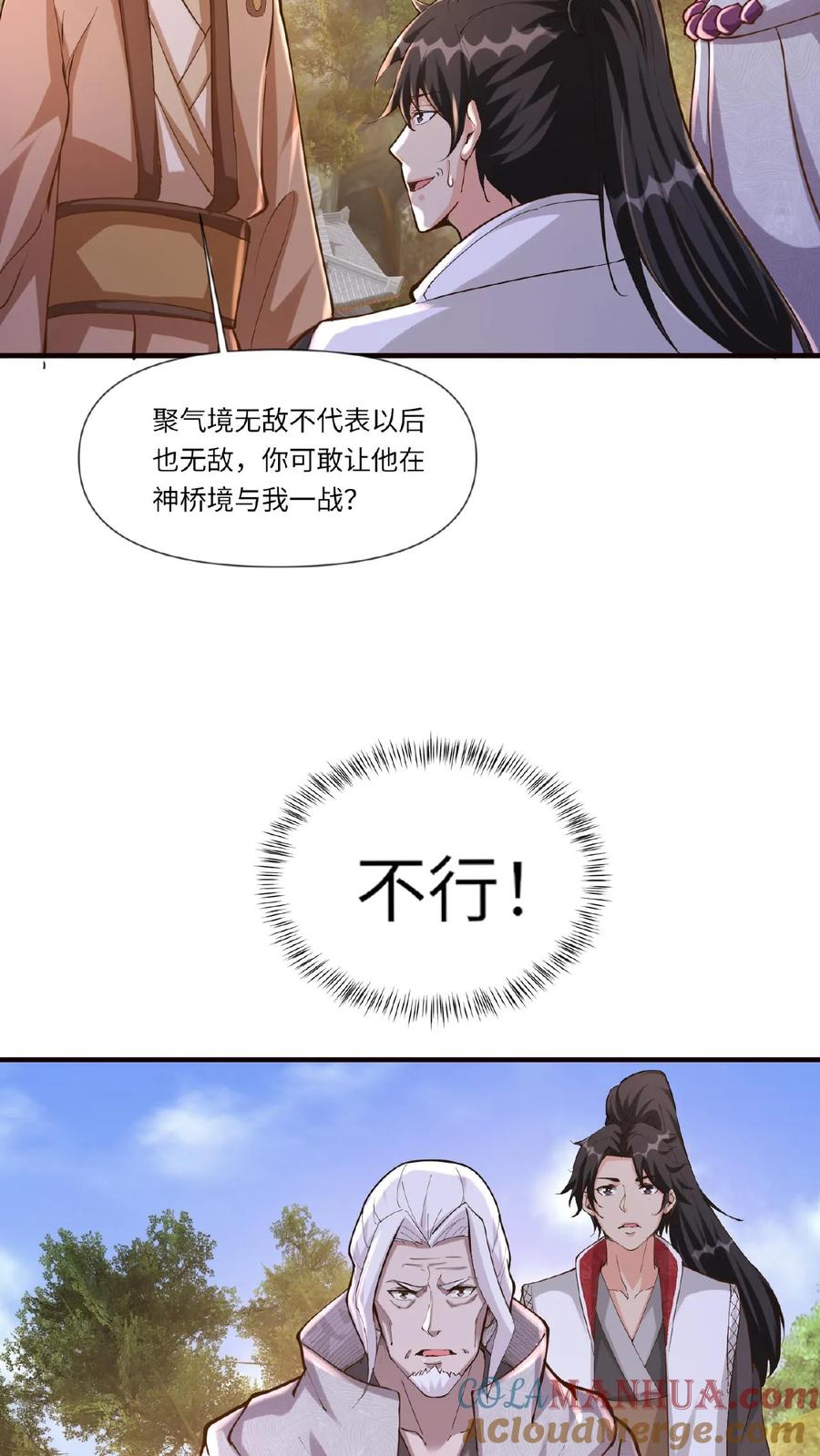 《玄幻，我能无限顿悟》第82话 约战柳天都 第21页