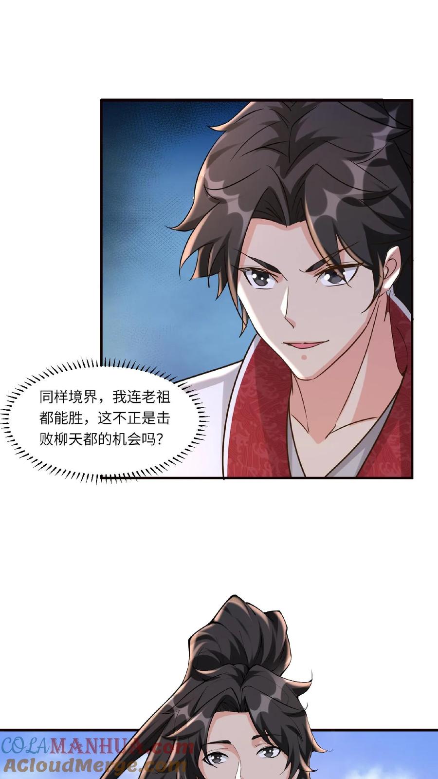 《玄幻，我能无限顿悟》第82话 约战柳天都 第19页