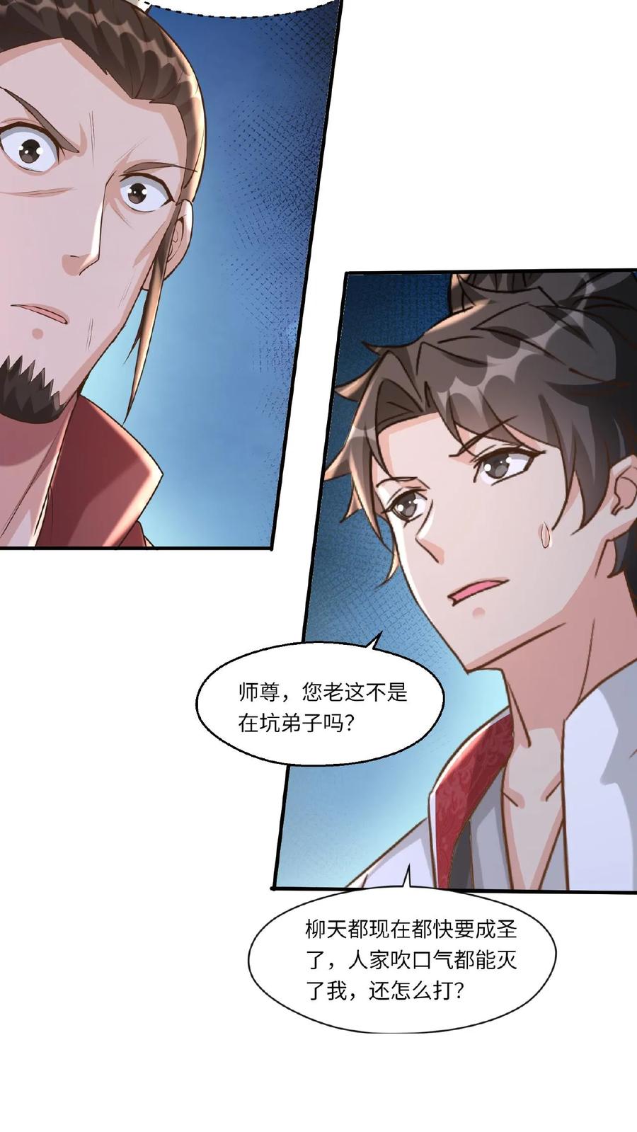 《玄幻，我能无限顿悟》第82话 约战柳天都 第16页