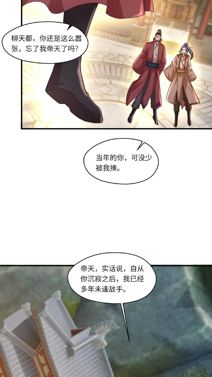《玄幻，我能无限顿悟》第82话 约战柳天都 第6页
