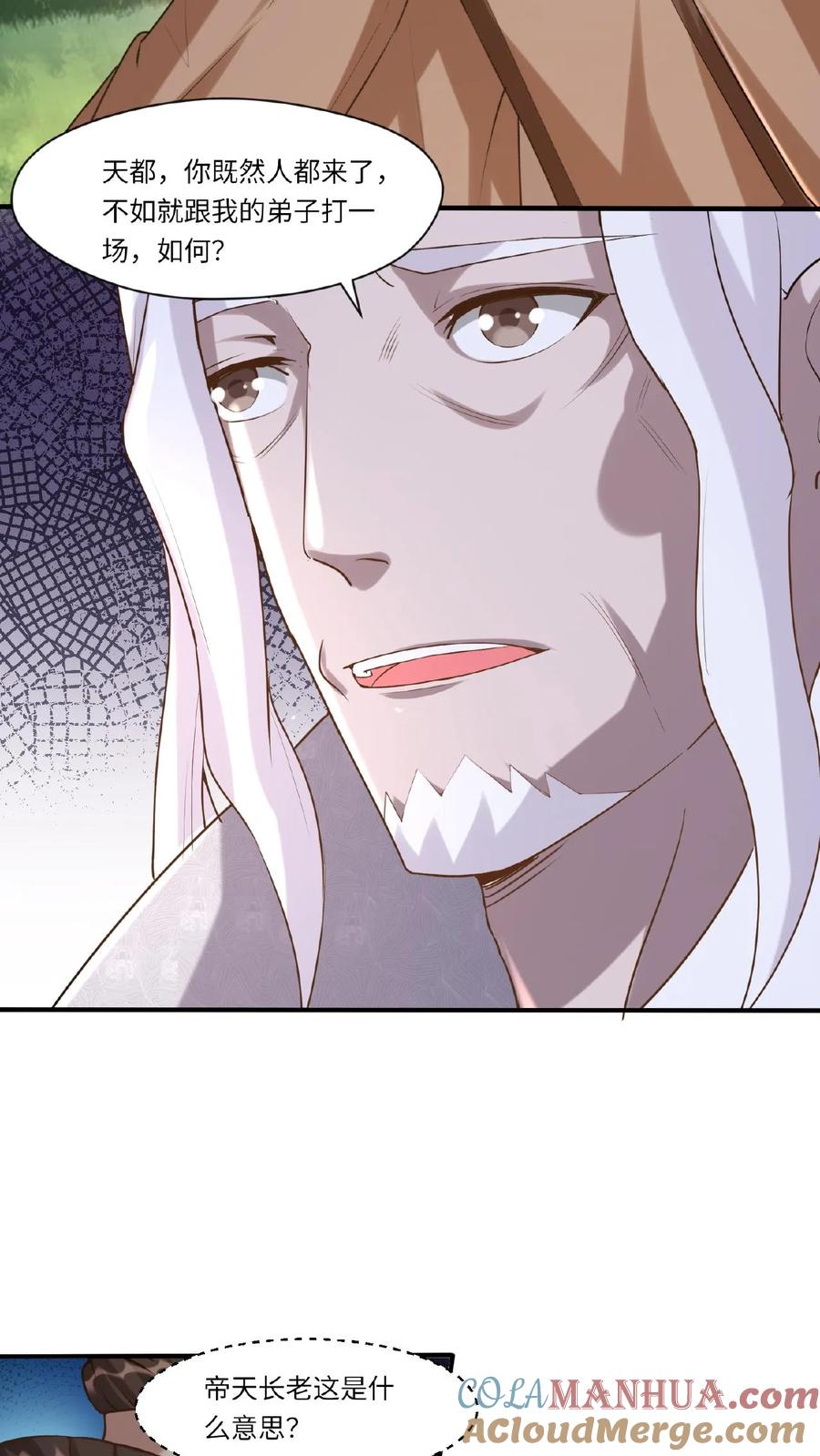 《玄幻，我能无限顿悟》第82话 约战柳天都 第15页