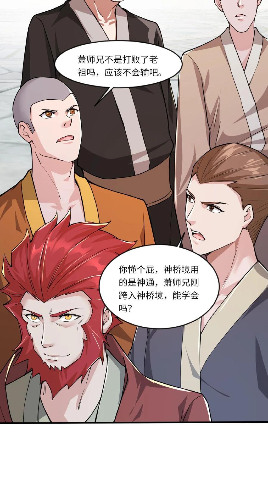 《玄幻，我能无限顿悟》第83话 无人看好 第16页