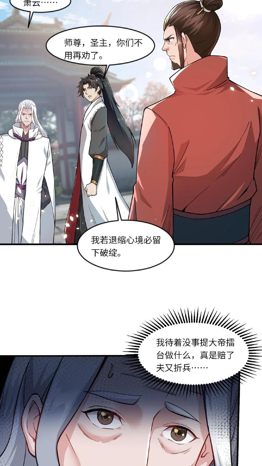 《玄幻，我能无限顿悟》第83话 无人看好 第10页