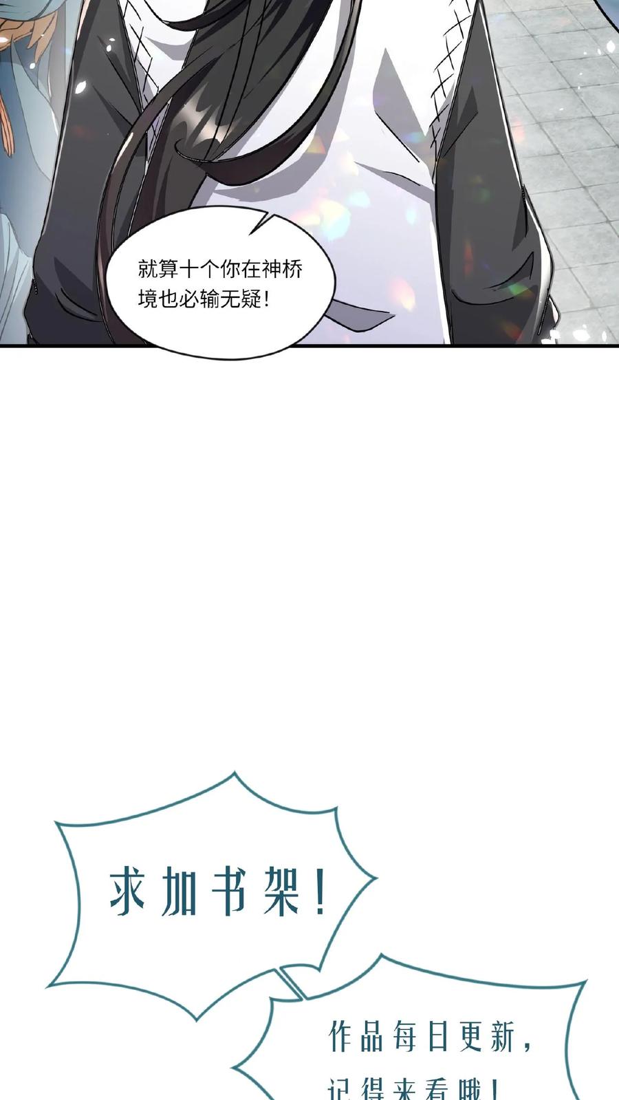 《玄幻，我能无限顿悟》第83话 无人看好 第24页