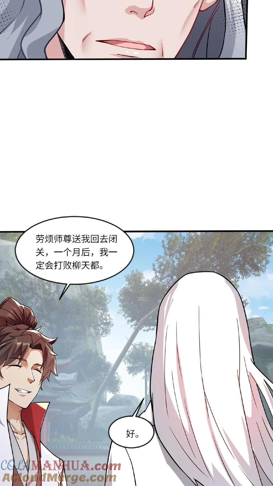 《玄幻，我能无限顿悟》第83话 无人看好 第11页